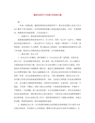 基层公务员个人年度工作总结三篇