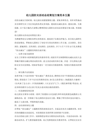 幼儿园防灾活动总结策划方案范本五篇