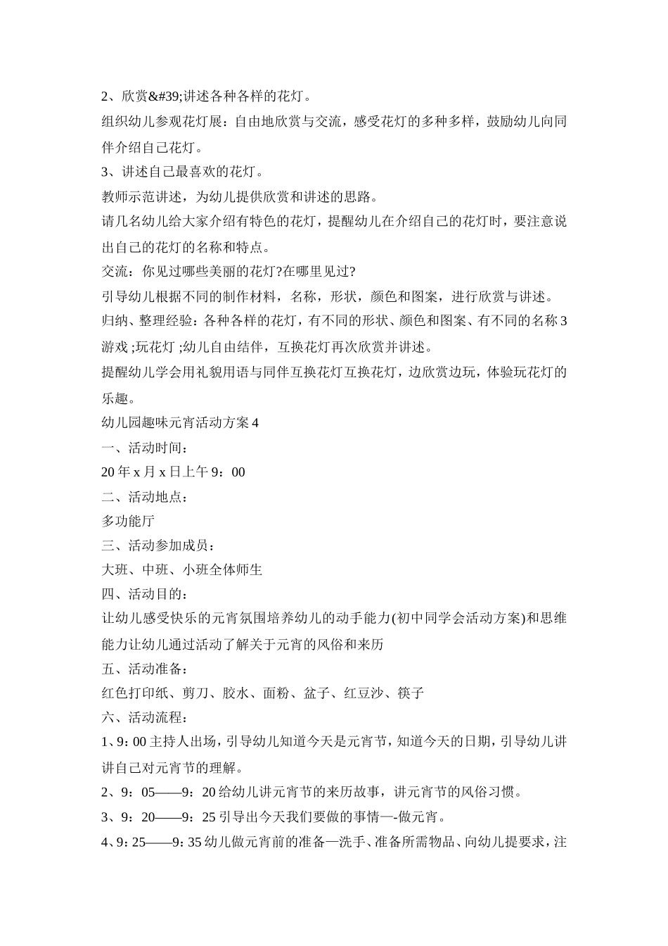 幼儿园趣味元宵活动策划方案五篇_第3页