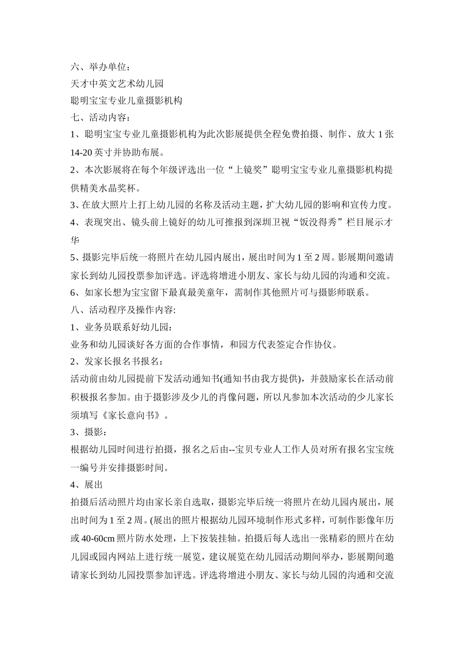 摄影展创意活动策划方案四篇_第2页