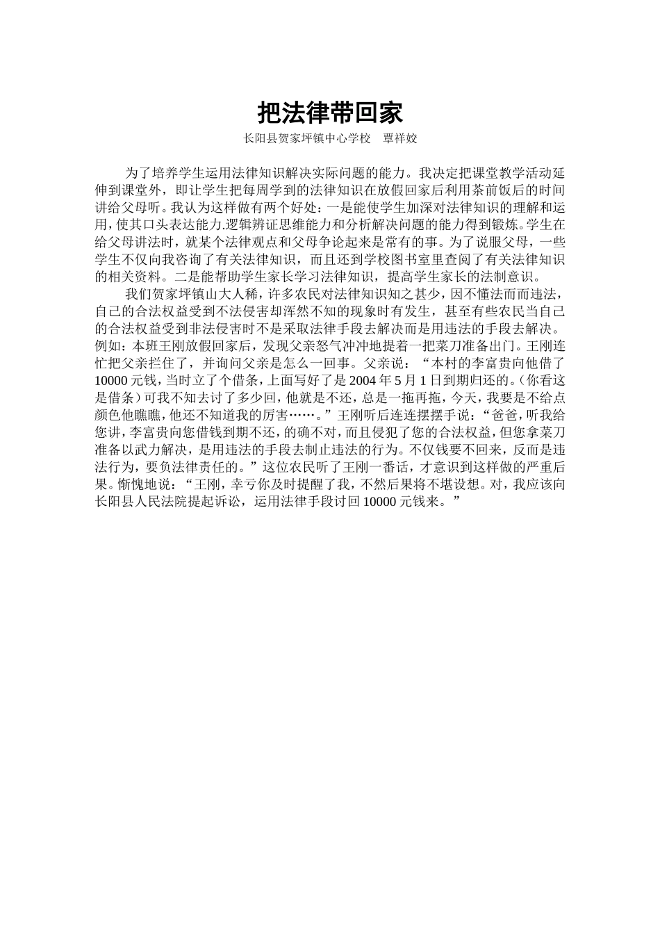 把法律带回家_第1页