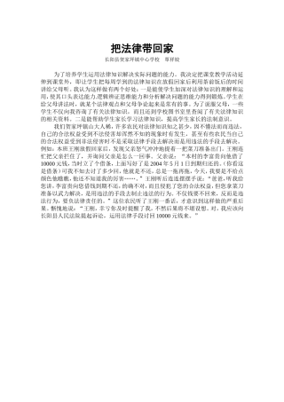 把法律带回家