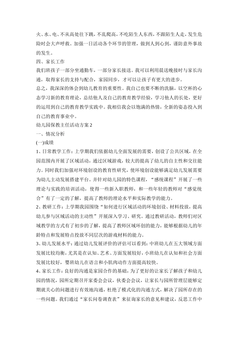幼儿园保教主任活动策划方案五篇_第2页