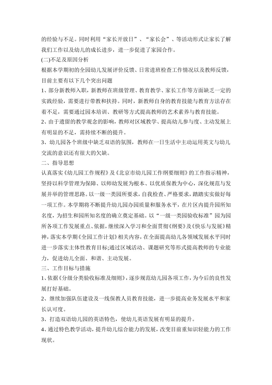 幼儿园保教主任活动策划方案五篇_第3页