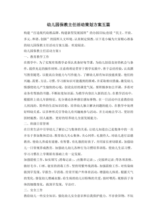 幼儿园保教主任活动策划方案五篇