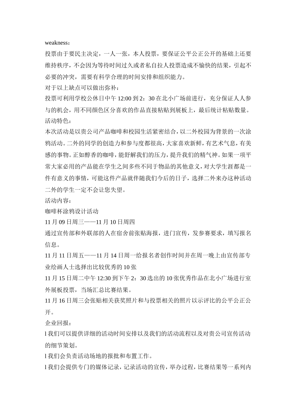 涂鸦活动策划方案模板三篇_第2页