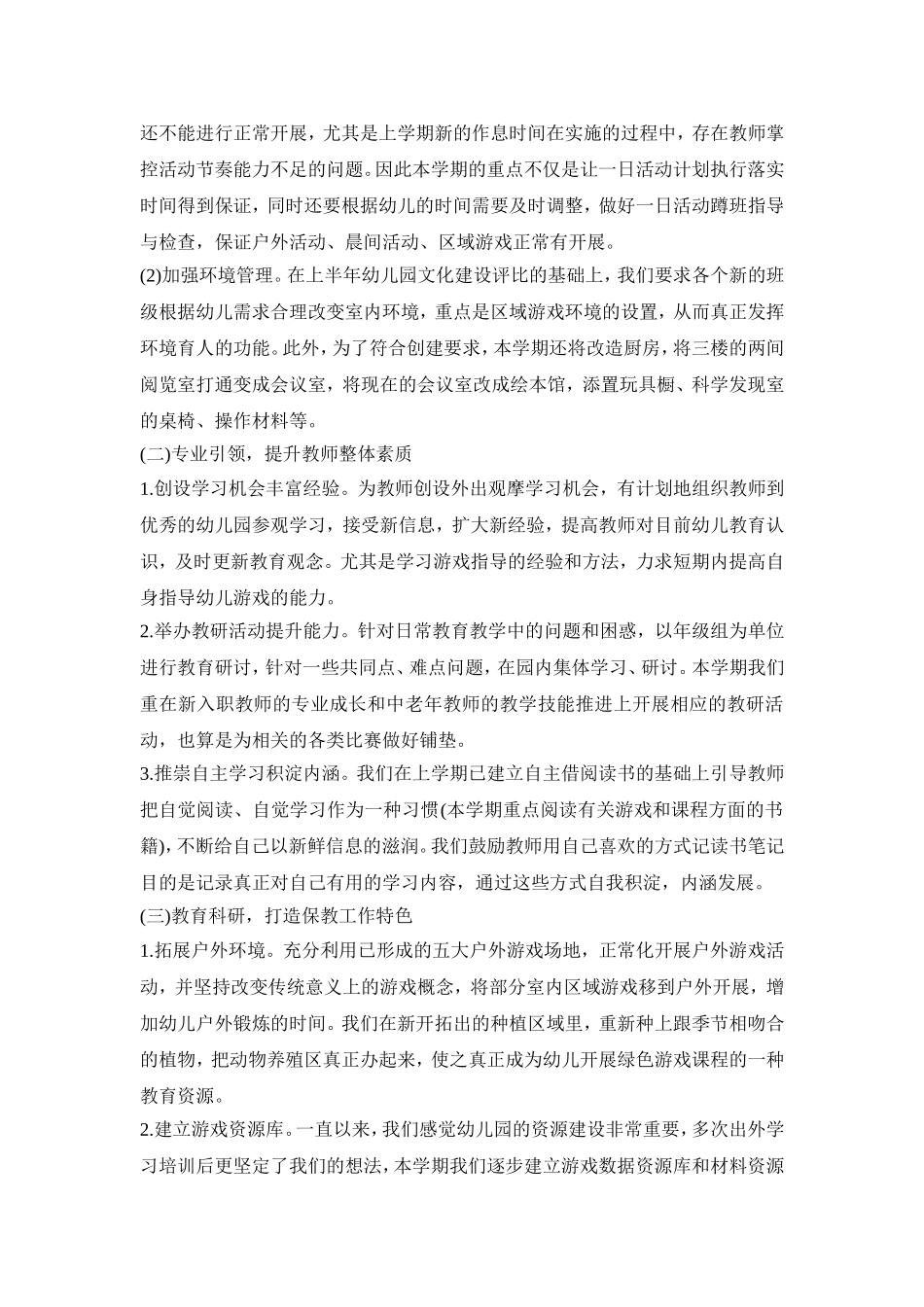 幼儿园教研安排活动方案模板五篇_第2页
