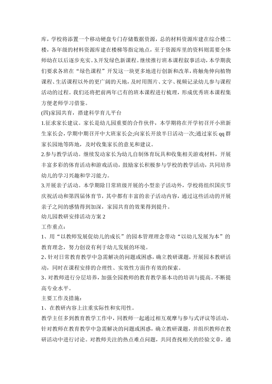 幼儿园教研安排活动方案模板五篇_第3页