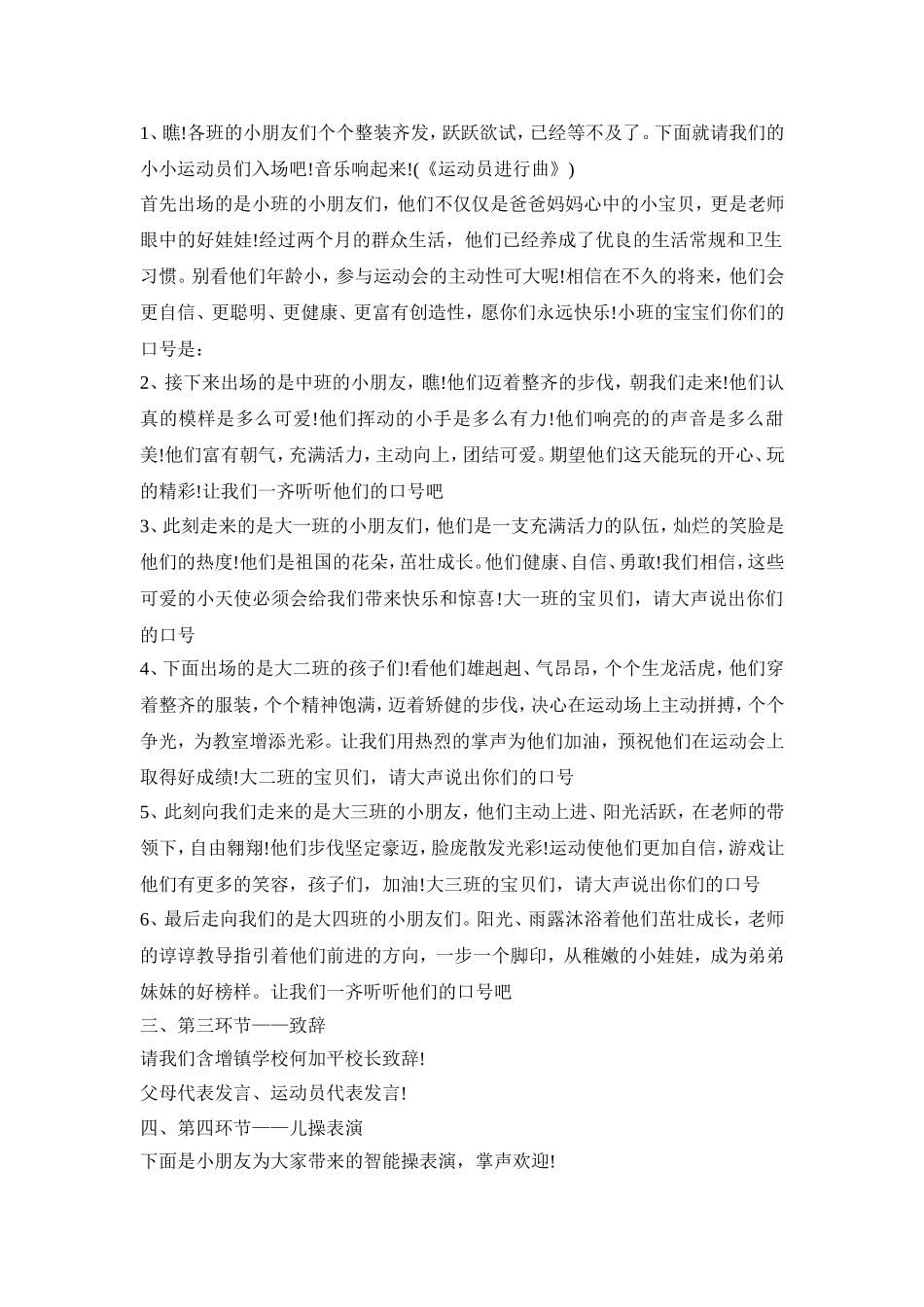 幼儿园运动会主题活动策划方案五篇_第2页