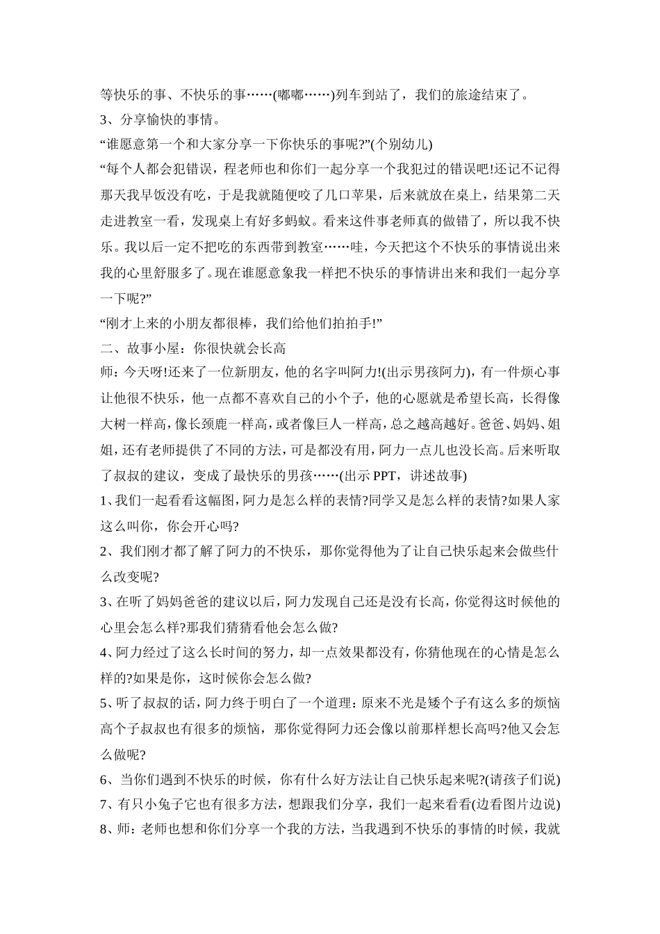 幼儿心理教育活动策划方案模板四篇_第3页