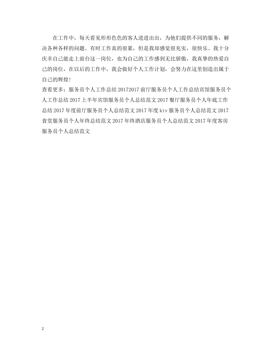 宾馆服务员个人年底工作总结2_第2页