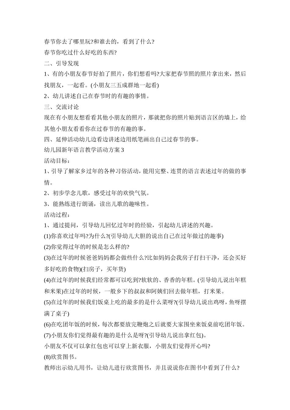 幼儿园新年语言教学活动策划方案五篇_第3页