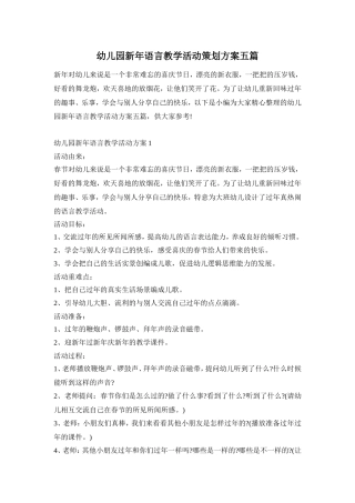 幼儿园新年语言教学活动策划方案五篇