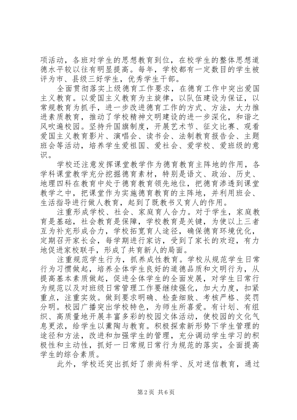 中学市级文明单位自查报告_第2页