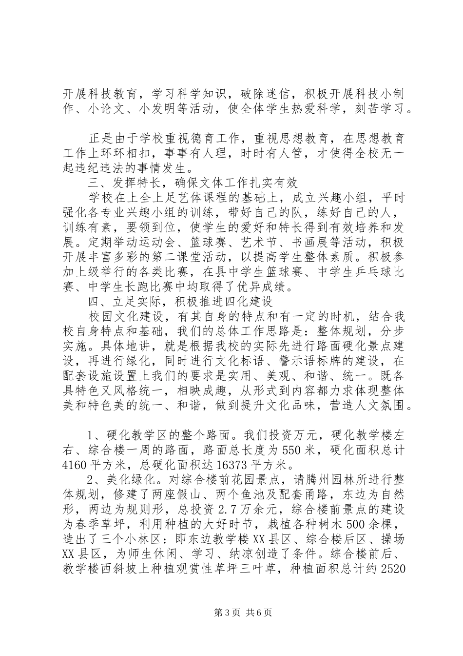 中学市级文明单位自查报告_第3页