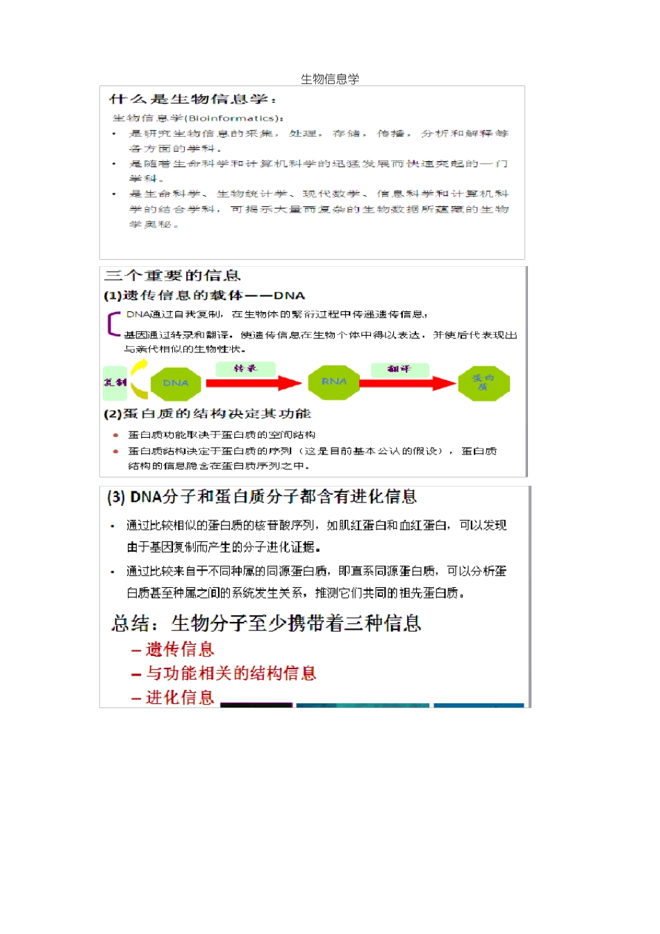 生物信息学资料整理原创_第1页