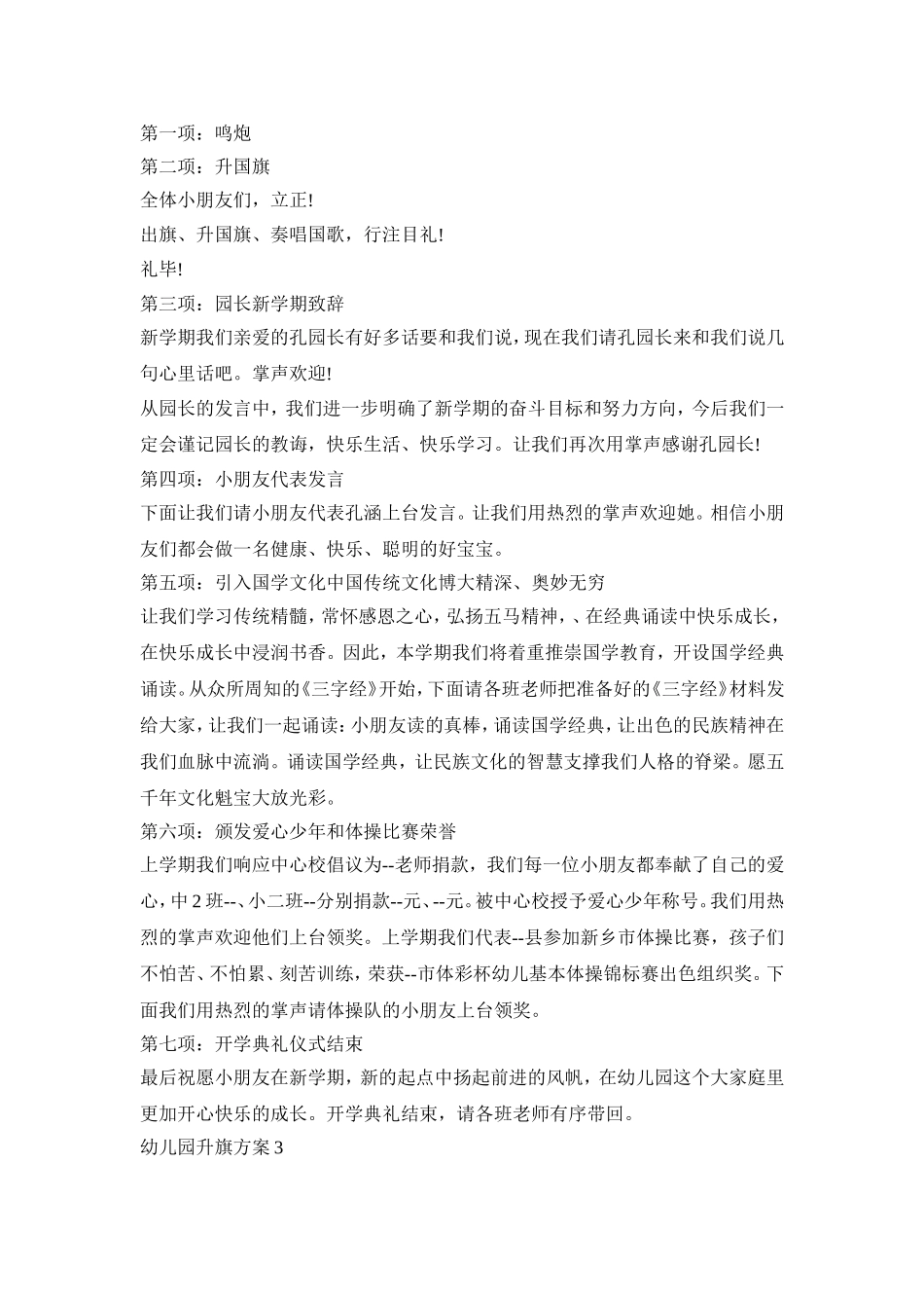 幼儿园升旗流程活动策划方案四篇_第2页