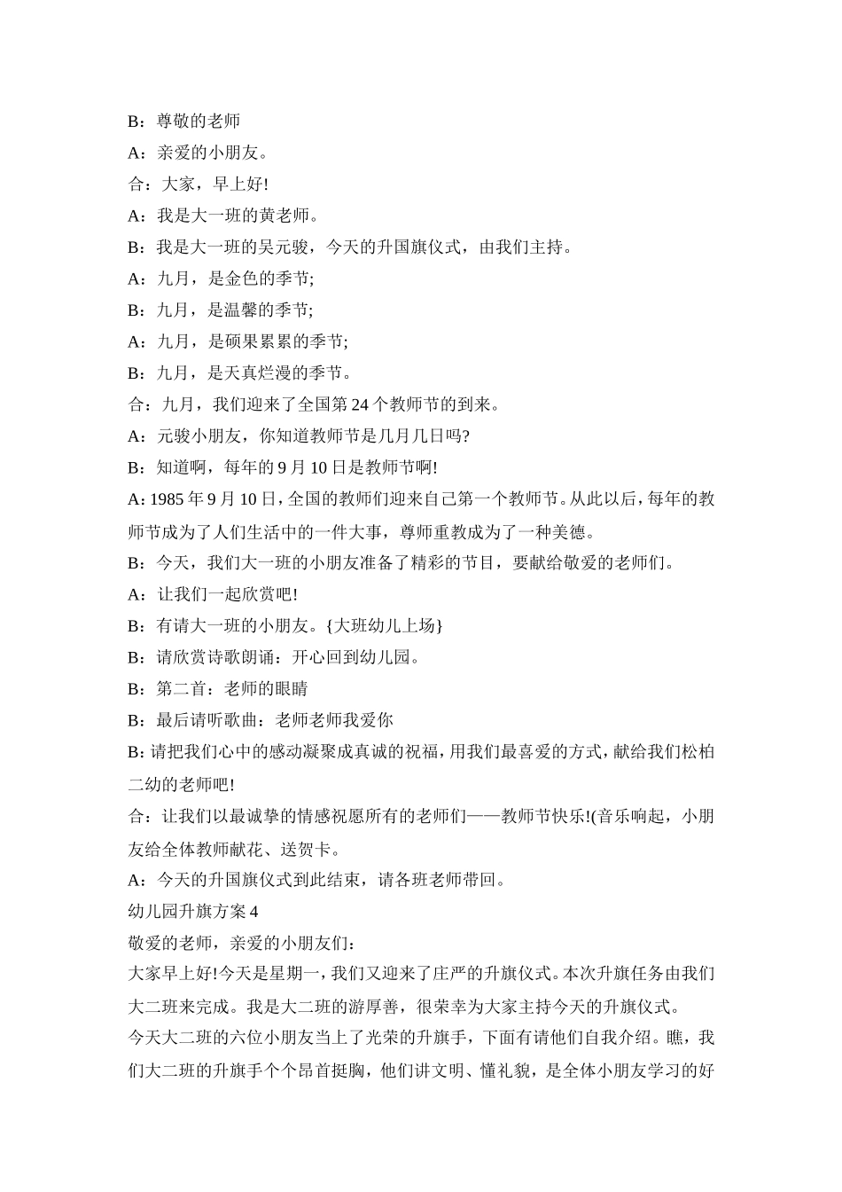 幼儿园升旗流程活动策划方案四篇_第3页