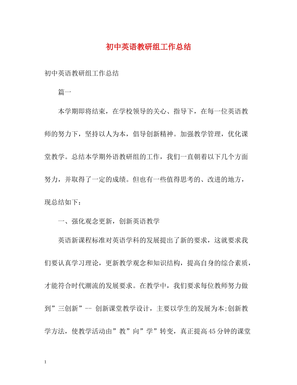 初中英语教研组工作总结2)_第1页