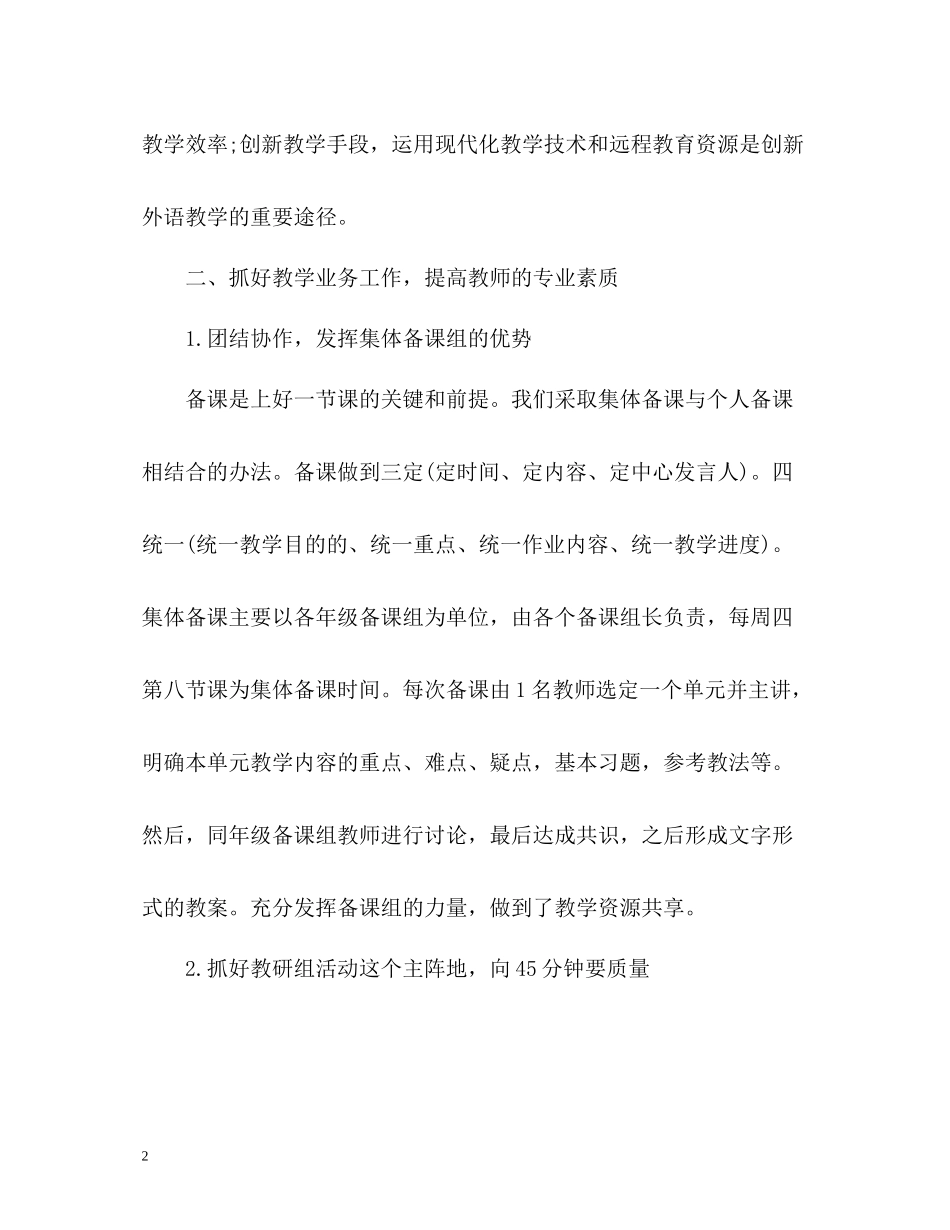 初中英语教研组工作总结2)_第2页
