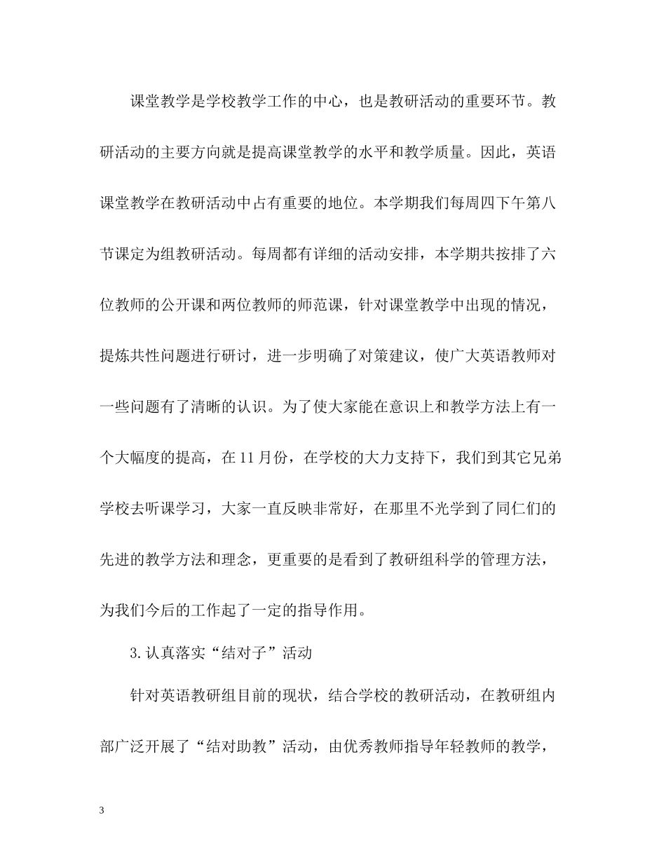 初中英语教研组工作总结2)_第3页