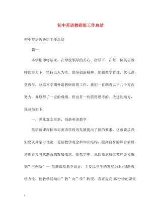 初中英语教研组工作总结2)