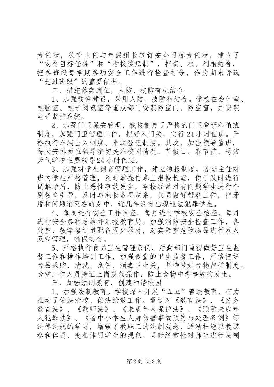 中学平安校园创建活动汇报_第2页