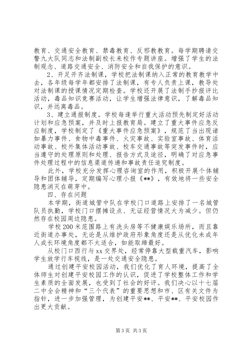 中学平安校园创建活动汇报_第3页
