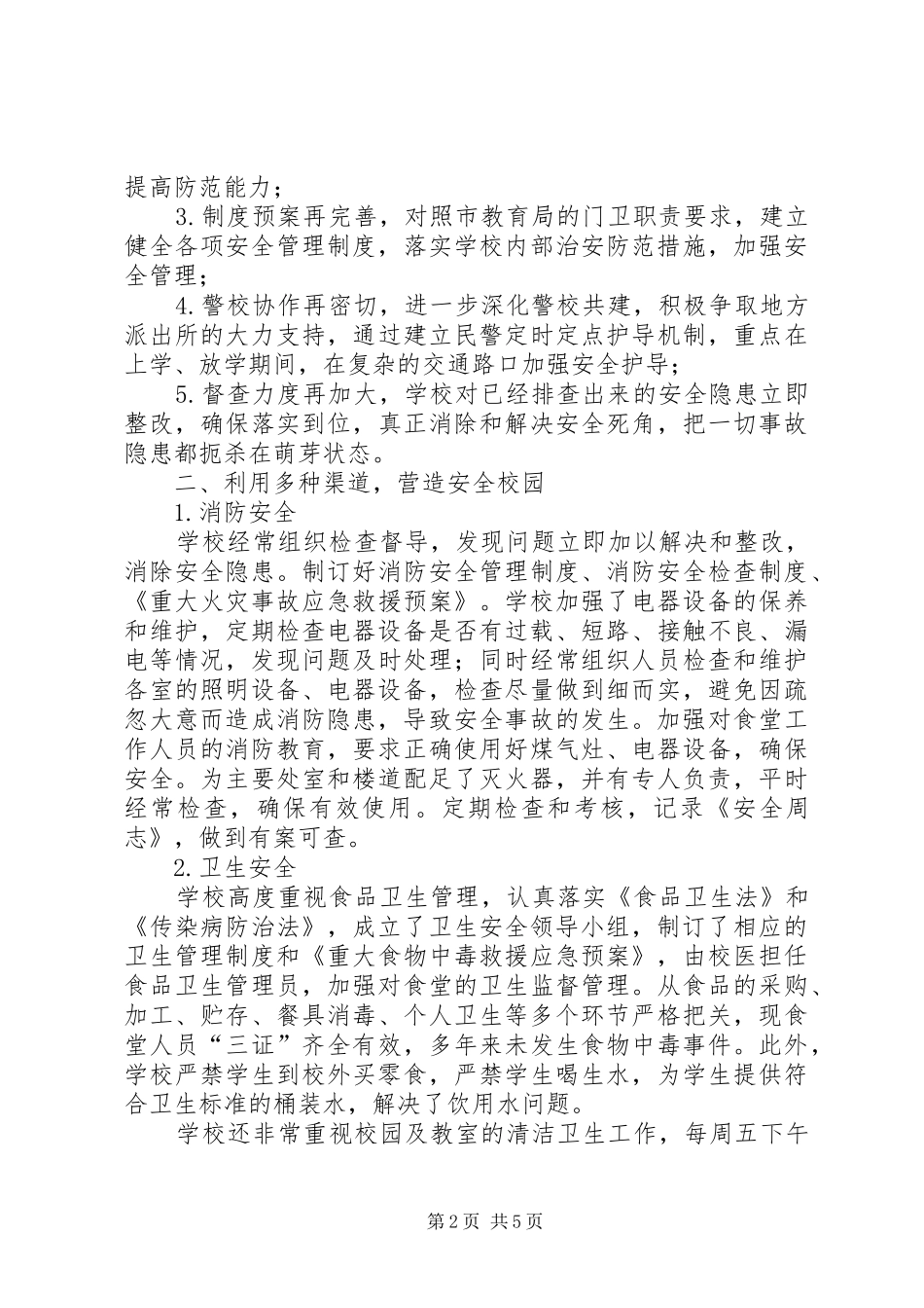 中学平安校园创建汇报_第2页