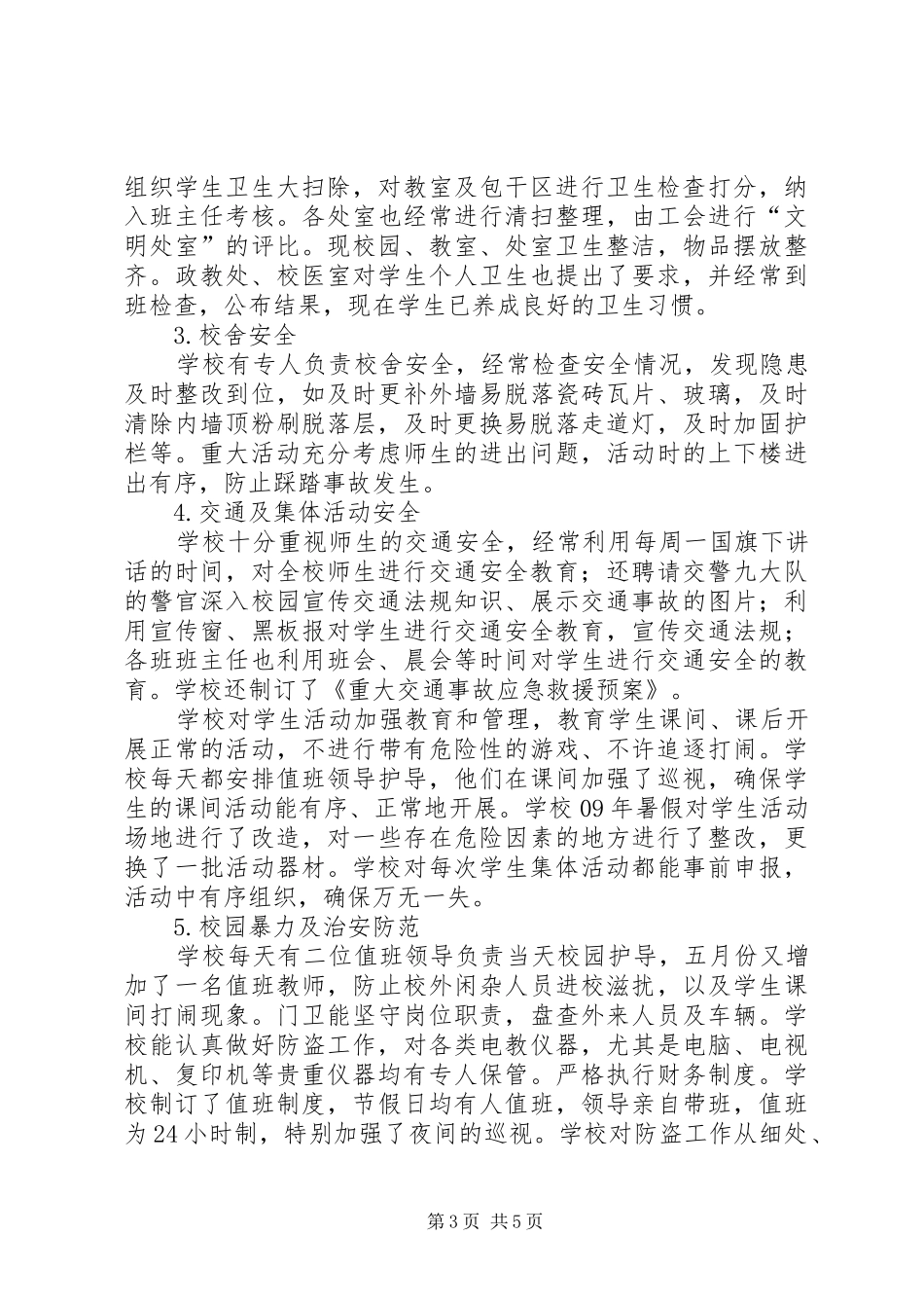 中学平安校园创建汇报_第3页