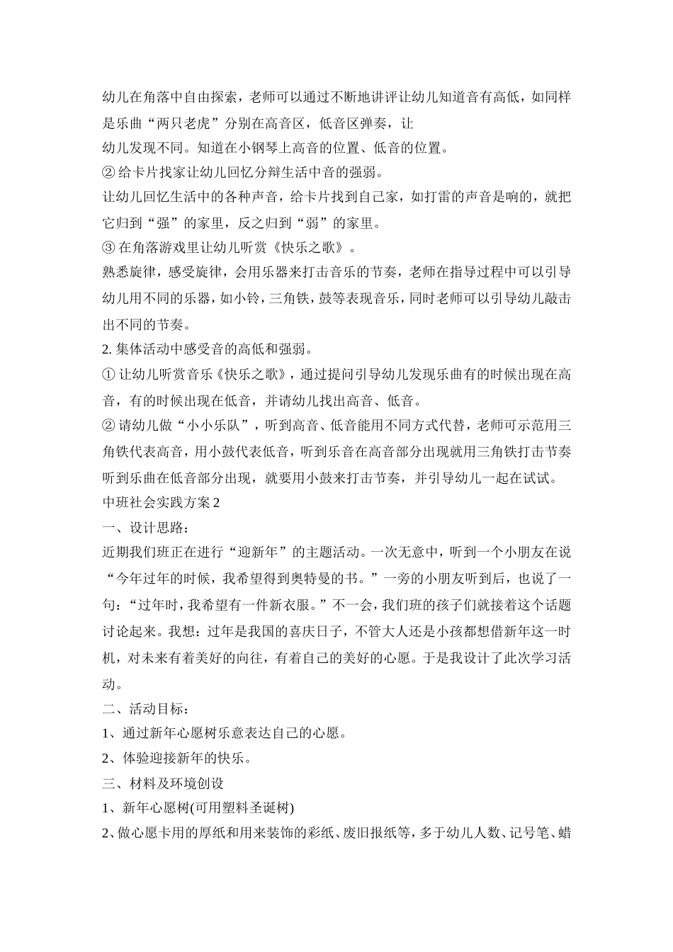 中班社会活动实践方案五篇_第2页