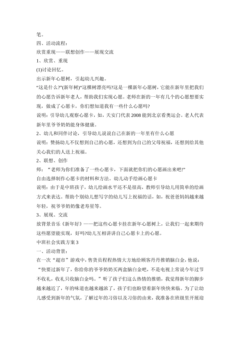 中班社会活动实践方案五篇_第3页
