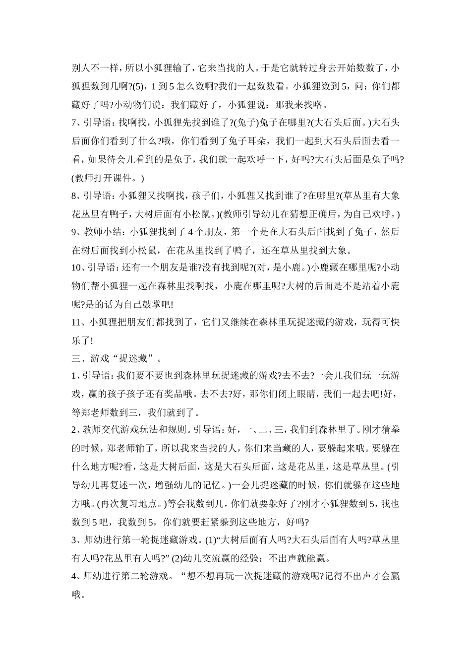 幼儿阅读新颖活动方案范例五篇_第2页