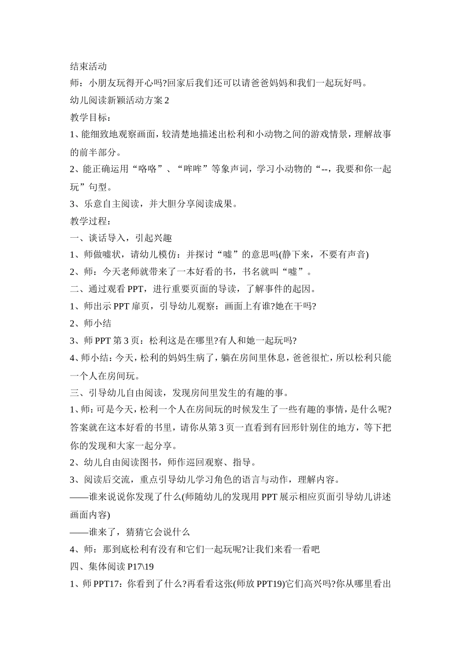 幼儿阅读新颖活动方案范例五篇_第3页