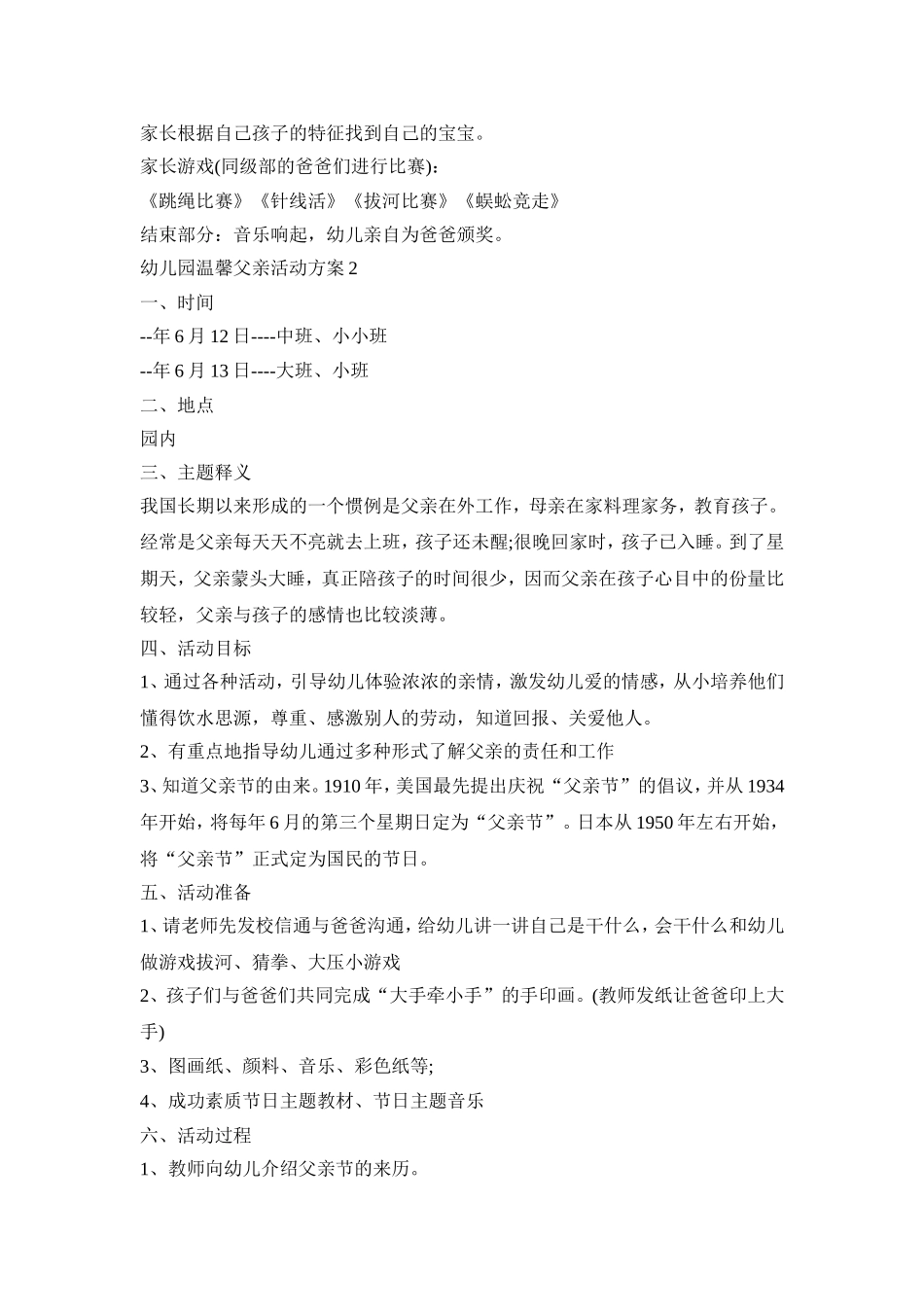 幼儿园温馨父亲活动策划方案五篇_第2页