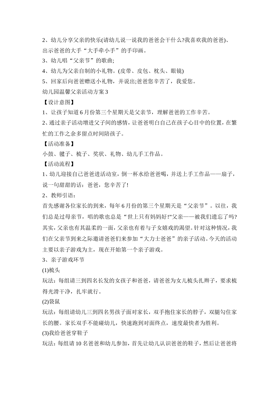 幼儿园温馨父亲活动策划方案五篇_第3页