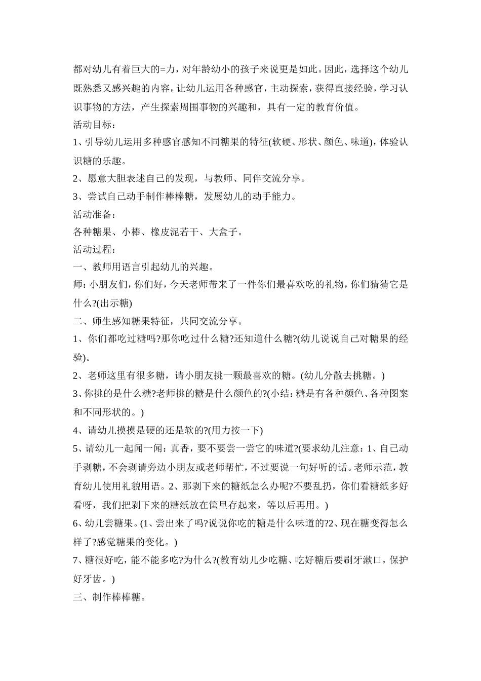 幼儿园艺术领域活动策划方案五篇_第3页