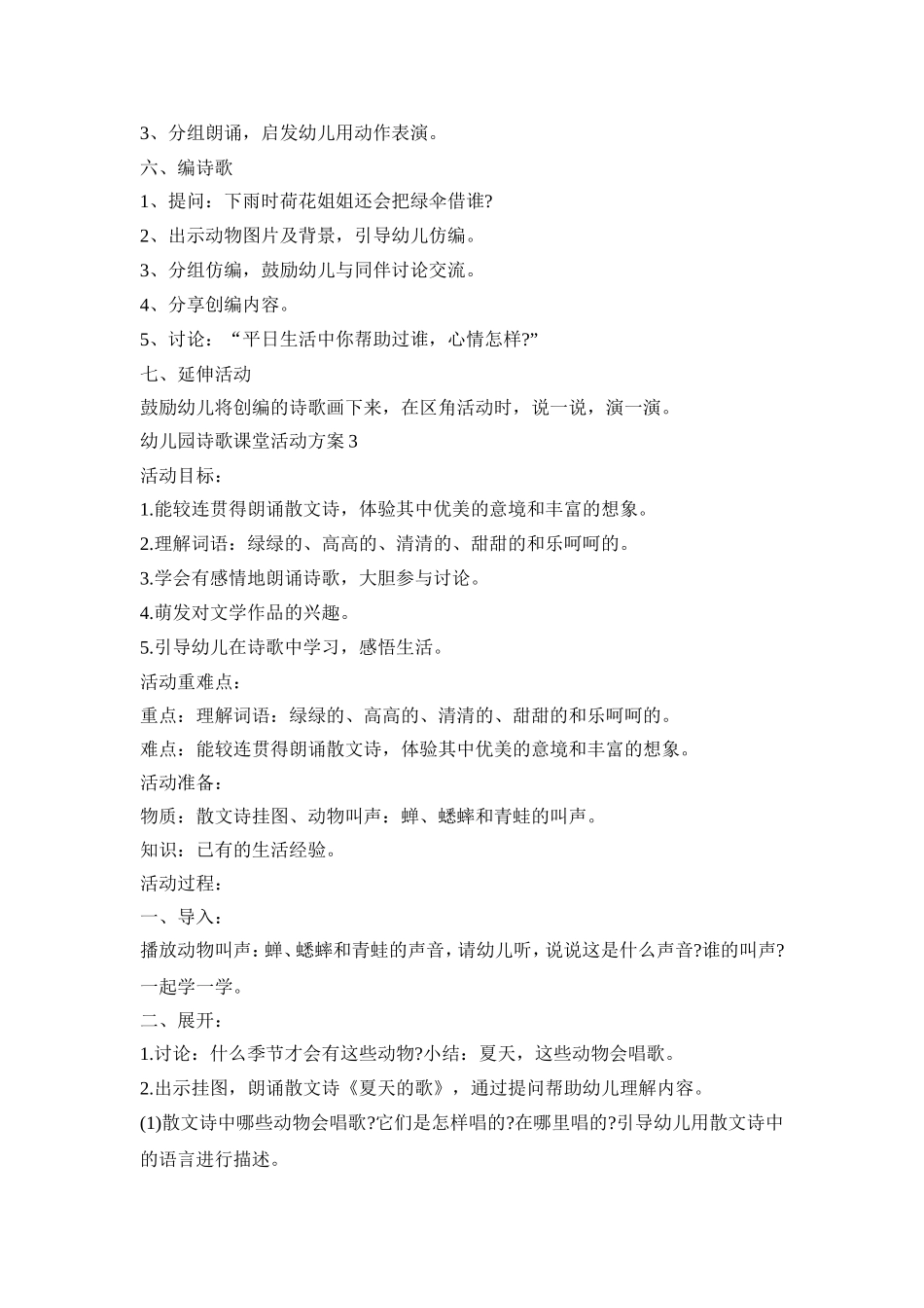幼儿园诗歌课堂活动策划方案五篇_第3页