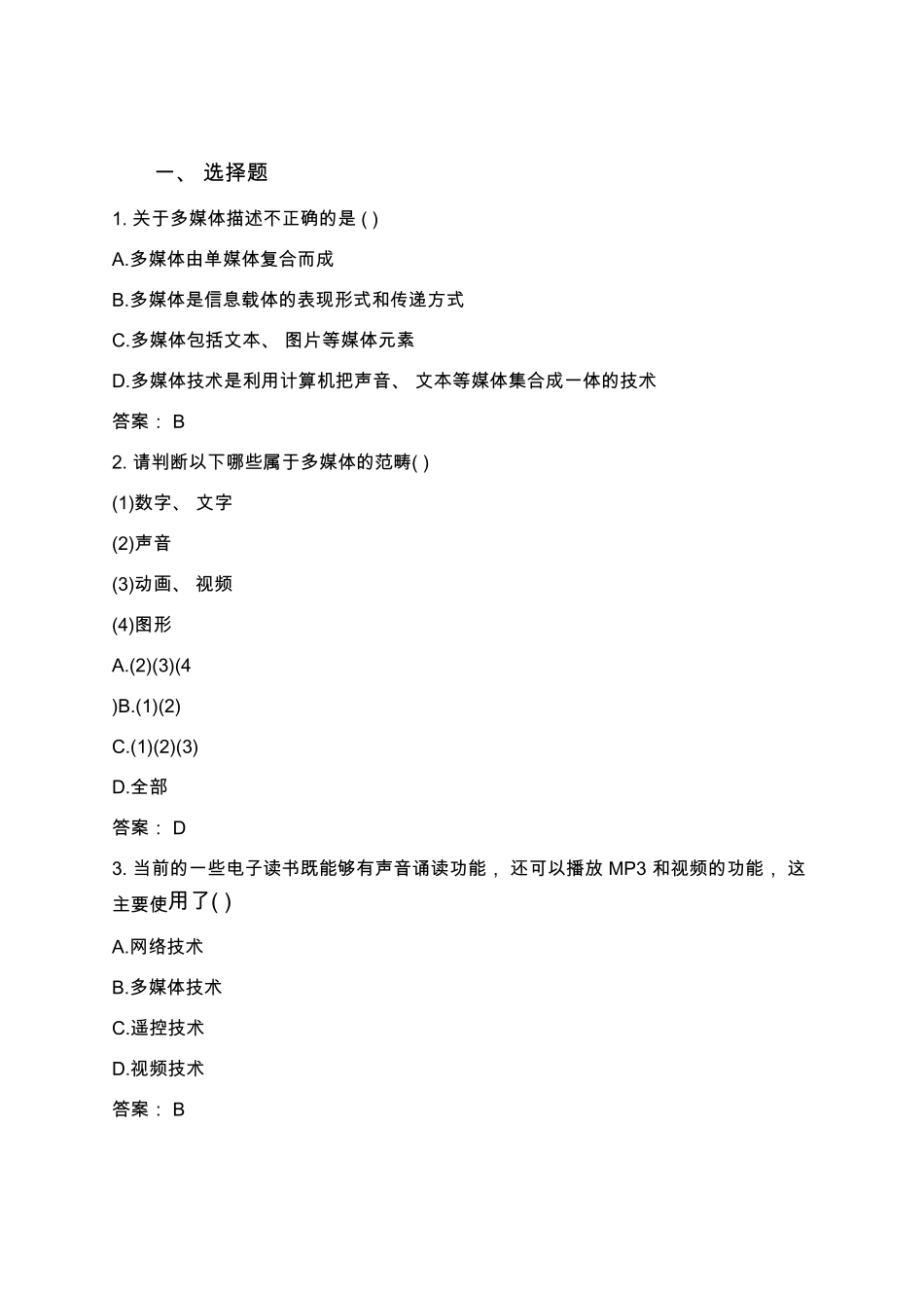 多媒体及多媒体技术的概念和特征_第1页