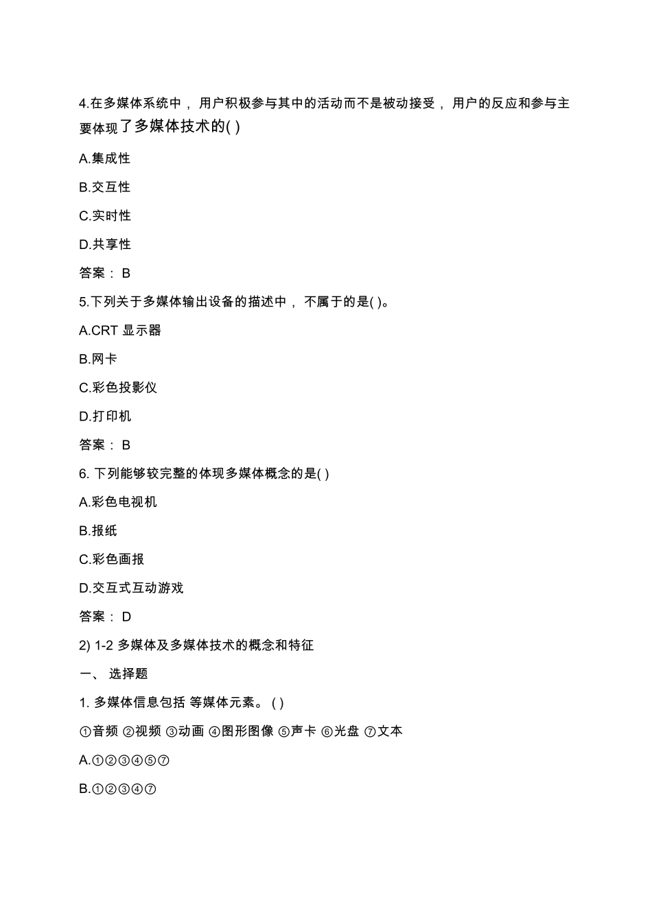 多媒体及多媒体技术的概念和特征_第2页