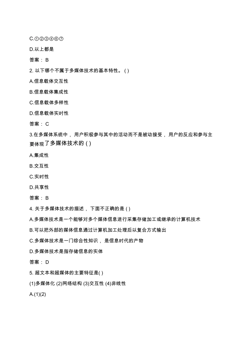 多媒体及多媒体技术的概念和特征_第3页
