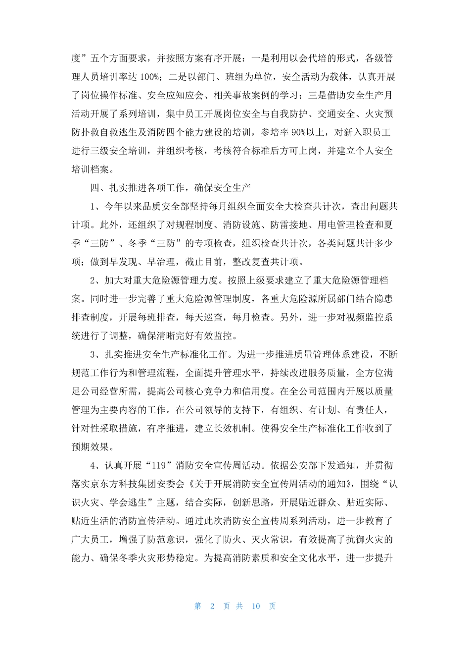 2022年品质安全部安保工作总结_第2页