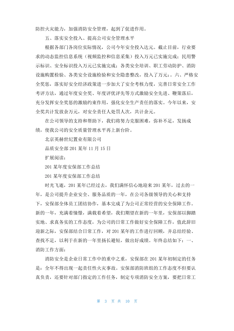 2022年品质安全部安保工作总结_第3页