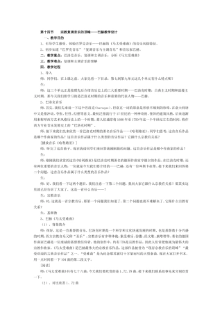 第十四节宗教复调音乐的顶峰——巴赫教学设计