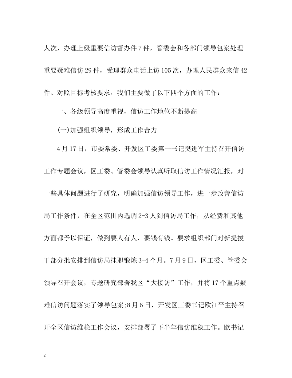 开展信访工作总结_第2页