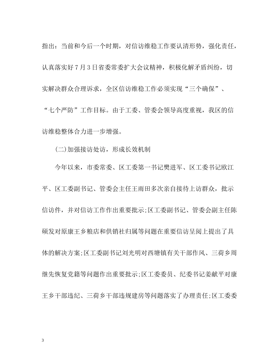 开展信访工作总结_第3页