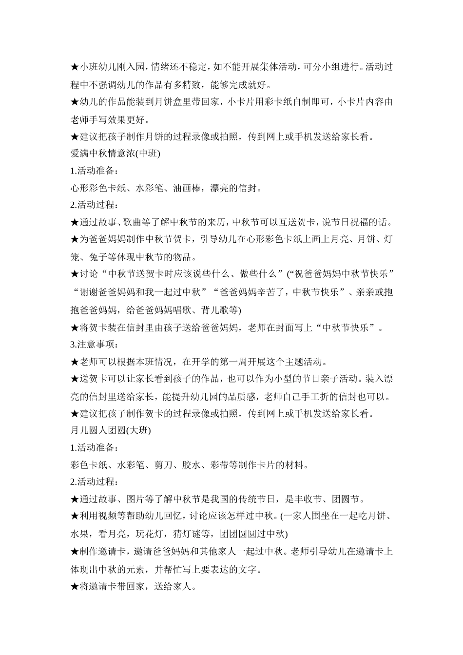 幼儿班级中秋活动策划方案五篇_第3页