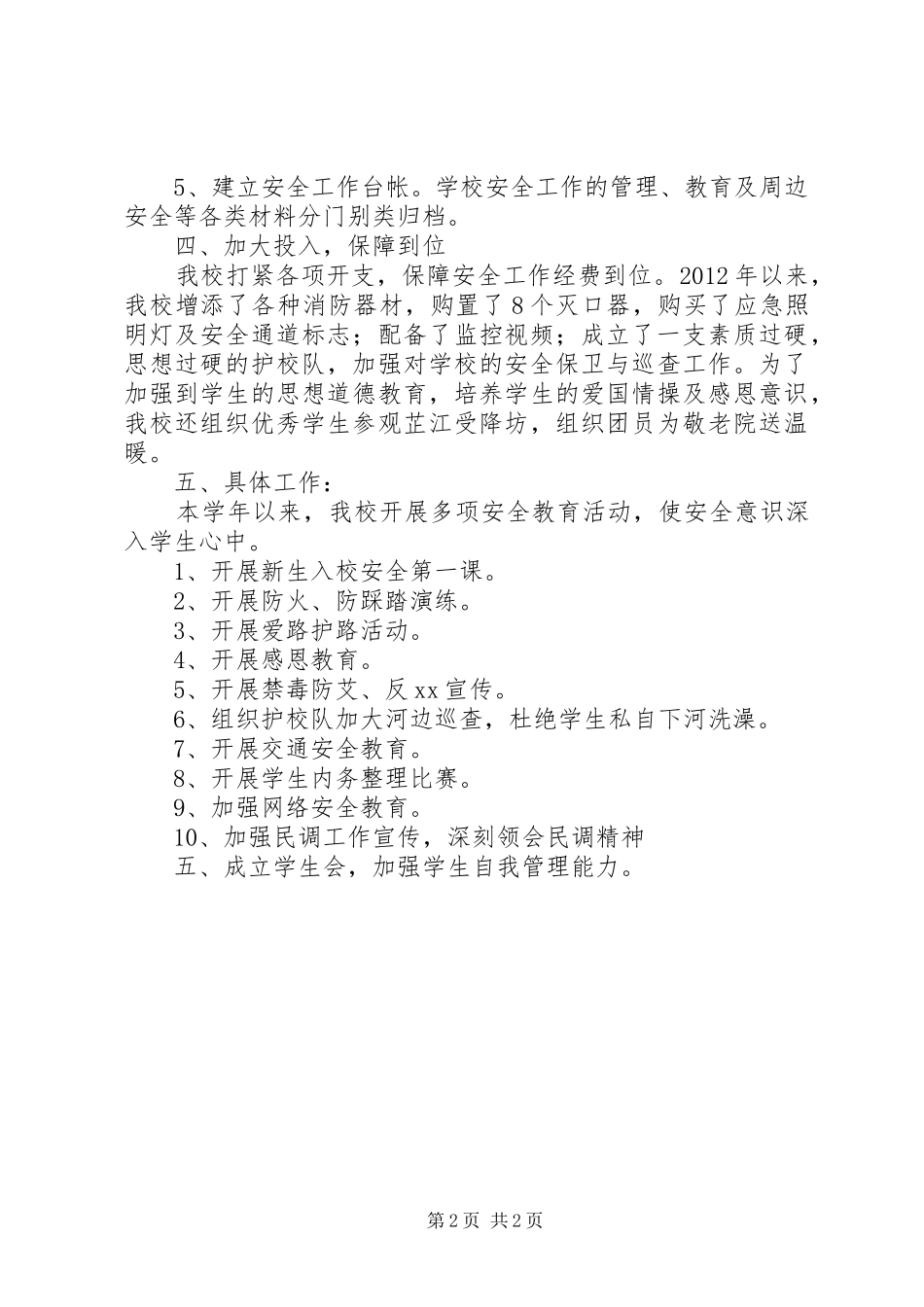 中学年度综治工作汇报_第2页