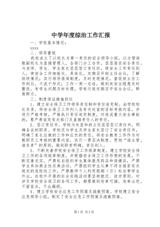 中学年度综治工作汇报