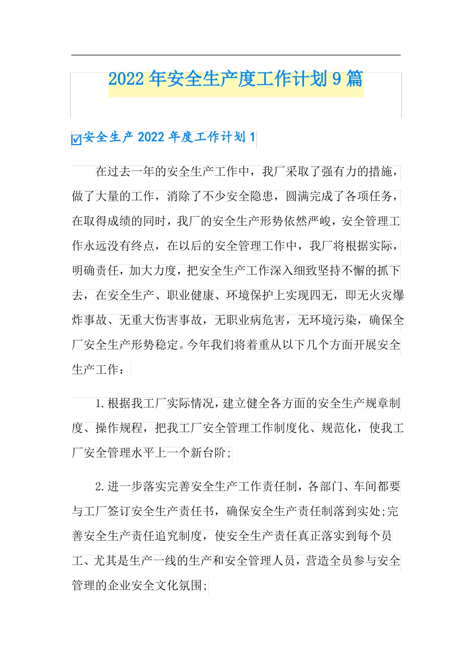 2022年安全生产度工作计划9篇_第1页